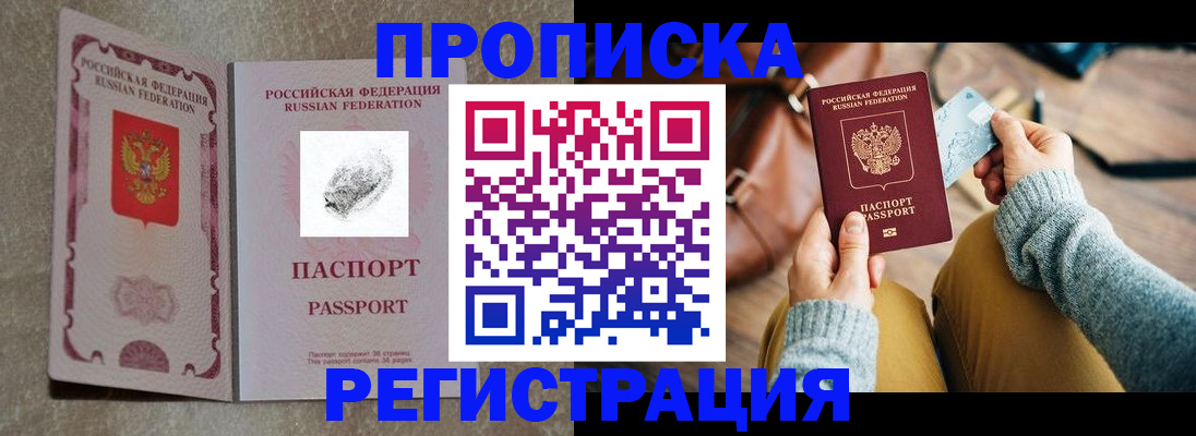 прописка поиск в Ак-Довураке